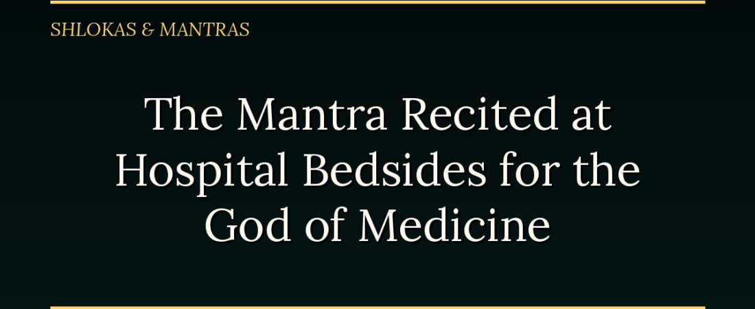 The Mantra Recited at Hospital Bedsides for the God of Medicine Himself