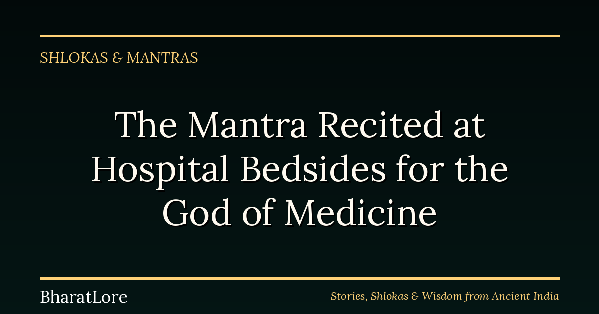 The Mantra Recited at Hospital Bedsides for the God of Medicine Himself